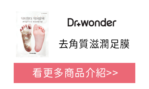 Dr.Wonder 去角質滋潤足膜