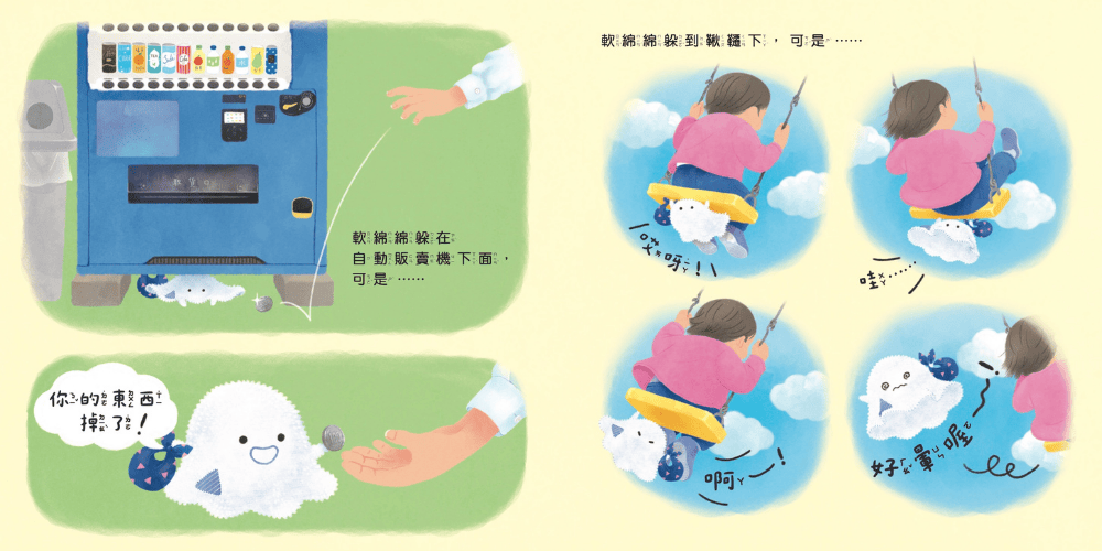 不及格的小幽靈內頁2