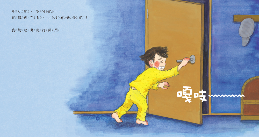 半夜我敢自己上廁所情境