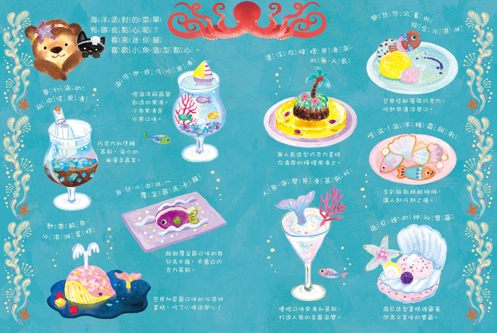 我想參加各種點心派對內頁-海洋派對