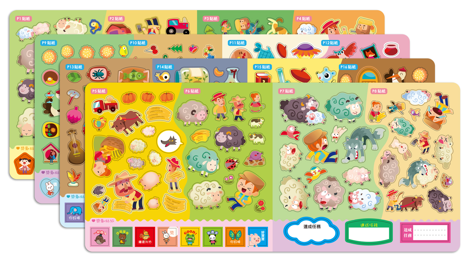 330張豐富貼紙展示