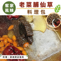 【信全】老菜脯仙草料理包 110g 【信全】老菜脯仙草料理包 110g