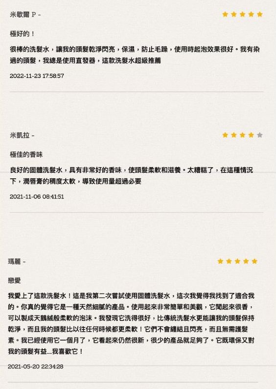 強韌洗髮皂好評推薦