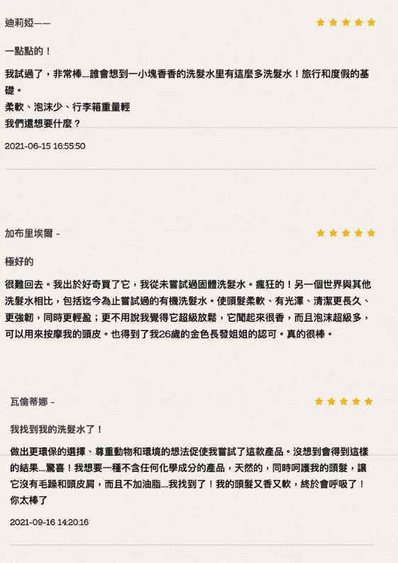 強韌洗髮皂好評推薦