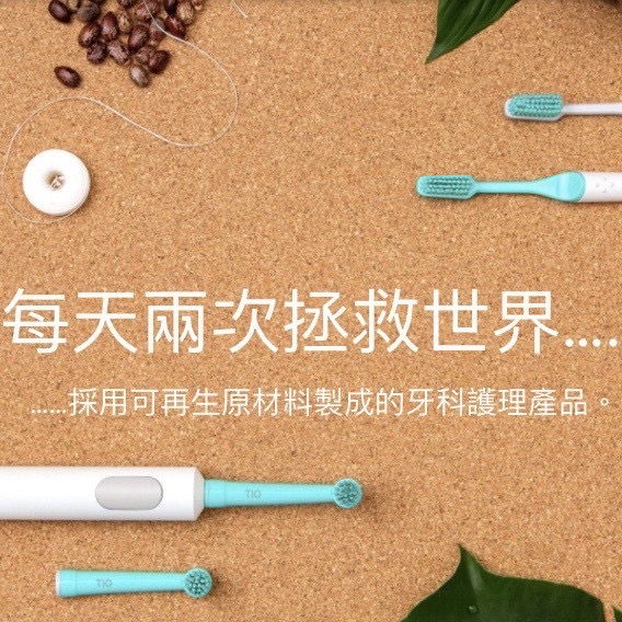 TIO 德國植物系環保牙刷-柔軟毛