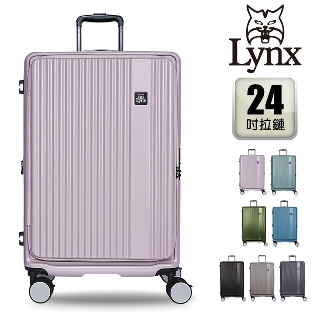 【Lynx 美國山貓】24吋第三代前開行李箱 【Lynx 美國山貓】24吋第三代前開行李箱