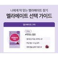韓國 Dr.nutri MelaMate 軟糖 20顆/盒_5 韓國 Dr.nutri MelaMate 軟糖 20顆/盒_5