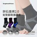 【GraphenePower】台灣製 鋅石墨烯2.0氣墊腳跟護踝套(一雙)-三色可選 【GraphenePower】台灣製 鋅石墨烯2.0氣墊腳跟護踝套(一雙)-三色可選