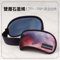 【GraphenePower】旗艦升級版:石墨烯太赫茲眼罩|舒緩眼部疲勞、溫感循環、隨身助眠_1 【GraphenePower】旗艦升級版:石墨烯太赫茲眼罩|舒緩眼部疲勞、溫感循環、隨身助眠_1