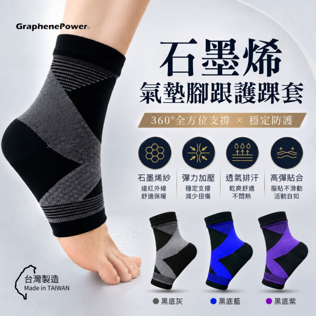 【GP石墨烯】台灣製 石墨烯氣墊腳跟護踝套/腳踝套(一雙)-三色可選 【GP石墨烯】台灣製 石墨烯氣墊腳跟護踝套/腳踝套(一雙)-三色可選