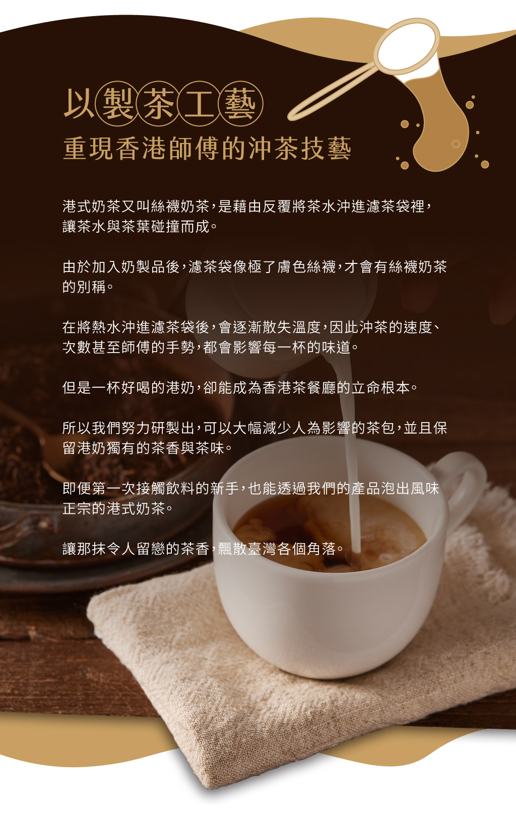 香港技藝絲襪奶茶