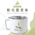 【Teavoya嘉柏茶業】MiiR x Teavoya 聯名 8oz 露營杯_1 【Teavoya嘉柏茶業】MiiR x Teavoya 聯名 8oz 露營杯_1