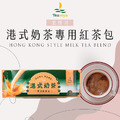 【Teavoya嘉柏茶業】港式奶茶專用紅茶包家庭號 (50g x 15包)_4 【Teavoya嘉柏茶業】港式奶茶專用紅茶包家庭號 (50g x 15包)_4