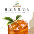 【飲料店最愛】桂花風味烏龍茶包 24g x 25包_3 【飲料店最愛】桂花風味烏龍茶包 24g x 25包_3