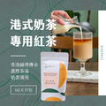 【Teavoya嘉柏茶業】港式奶茶獨享紅茶包6克 x 15包_2 【Teavoya嘉柏茶業】港式奶茶獨享紅茶包6克 x 15包_2