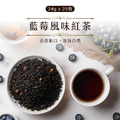 【Teavoya嘉柏茶業】藍莓風味紅茶包 (24克x25包)_4 【Teavoya嘉柏茶業】藍莓風味紅茶包 (24克x25包)_4