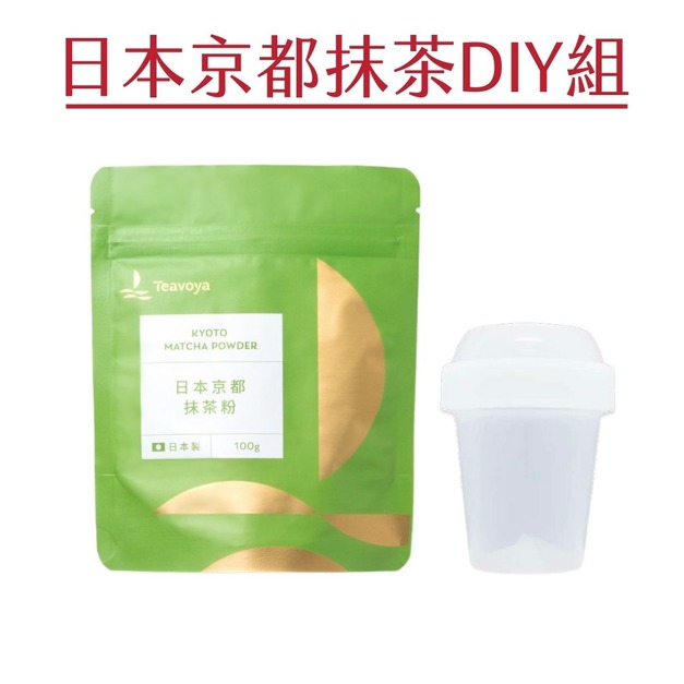 【Teavoya嘉柏茶業】日本京都抹茶DIY組(抹茶粉+抹茶神器) 【Teavoya嘉柏茶業】日本京都抹茶DIY組(抹茶粉+抹茶神器)