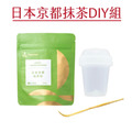 【Teavoya嘉柏茶業】日本京都抹茶DIY組 【Teavoya嘉柏茶業】日本京都抹茶DIY組