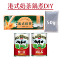 【Teavoya嘉柏茶業】港式奶茶專用茶包50g x 2包+黑白淡奶385ml x 2罐 【Teavoya嘉柏茶業】港式奶茶專用茶包50g x 2包+黑白淡奶385ml x 2罐