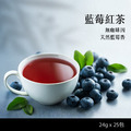 【Teavoya嘉柏茶業】藍莓風味紅茶包 (24克x25包)_1 【Teavoya嘉柏茶業】藍莓風味紅茶包 (24克x25包)_1