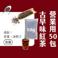 【Teavoya嘉柏茶業】早餐店紅茶・無糖紅茶 古早味紅茶免濾茶包 50公克 x 50包 【Teavoya嘉柏茶業】早餐店紅茶・無糖紅茶 古早味紅茶免濾茶包 50公克 x 50包