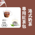 【Teavoya嘉柏茶業】港式奶茶獨享紅茶包6克 x 15包 【Teavoya嘉柏茶業】港式奶茶獨享紅茶包6克 x 15包
