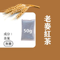 【Teavoya】老麥紅茶包 50g x15包 【Teavoya】老麥紅茶包 50g x15包