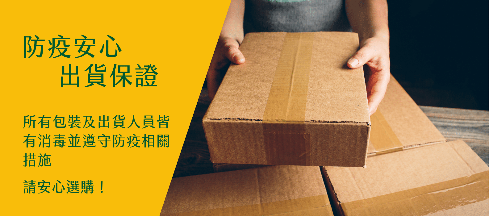 Teavoya 防疫出貨