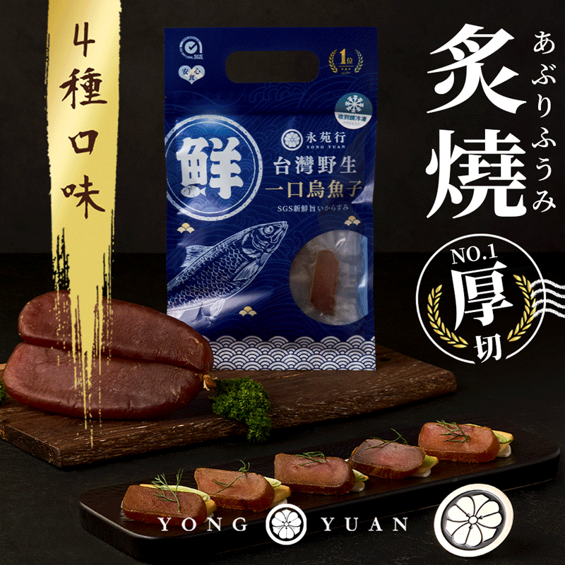 【綜合】厚切永苑行烏魚子1組4包(買越多越划算) 【綜合】厚切永苑行烏魚子1組4包(買越多越划算)