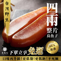 【4兩】台灣野生整片烏魚子 【4兩】台灣野生整片烏魚子