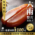【6兩】台灣野生整片烏魚子 【6兩】台灣野生整片烏魚子