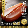 【5兩】台灣野生整片烏魚子 【5兩】台灣野生整片烏魚子