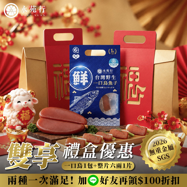 雙享福氣禮盒1/2/4/8/10盒訂購【一口烏+6兩整片,買越多越划算】 雙享福氣禮盒1/2/4/8/10盒訂購【一口烏+6兩整片,買越多越划算】
