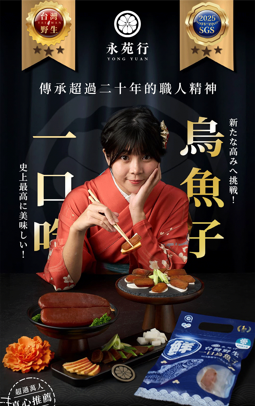 永苑行一口烏魚子,傳承二十年的職人精神,你從未享受過的美味