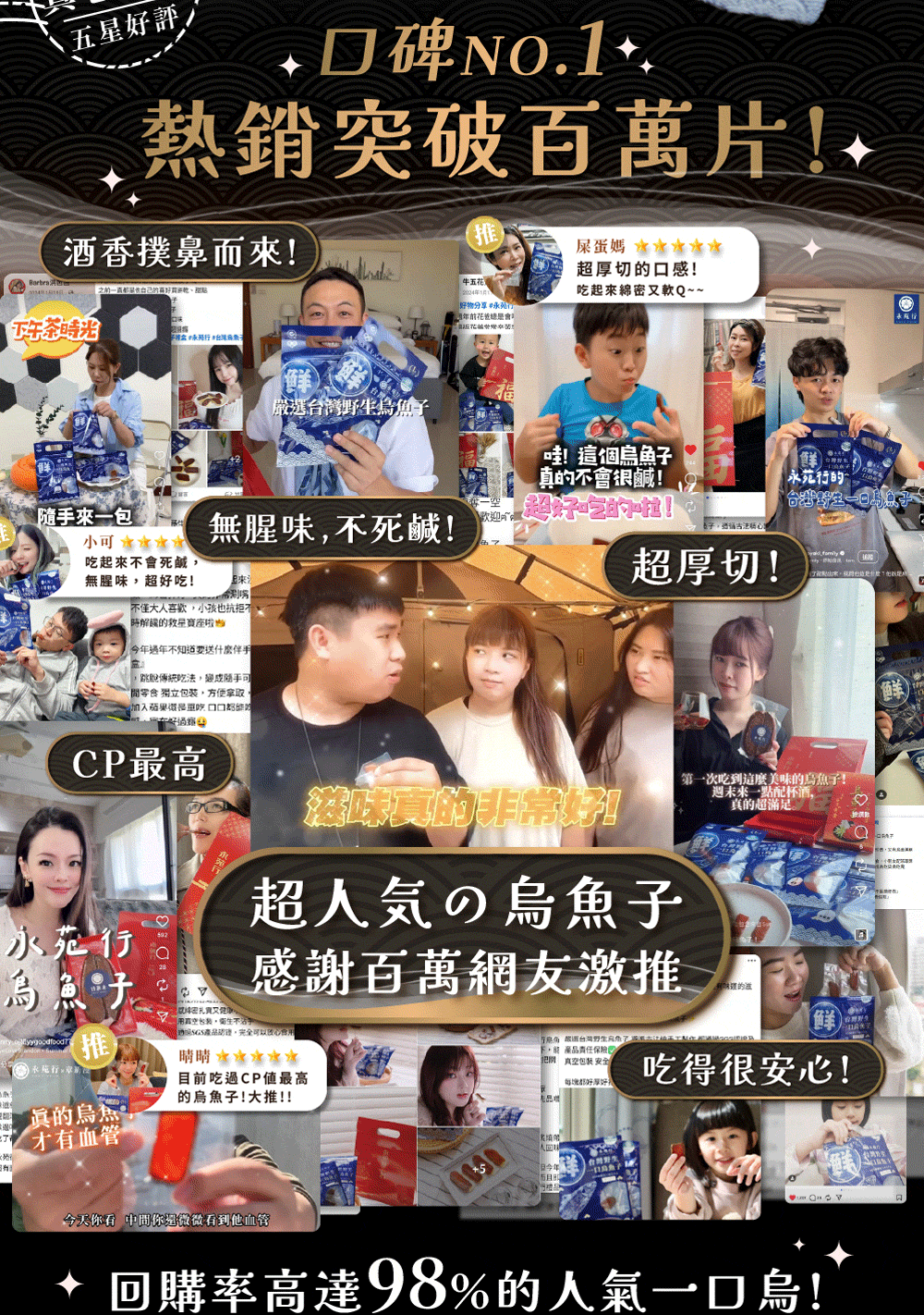 永苑行一口烏魚子,突破百萬片的銷售量!萬人好評!超厚!超鮮!超香!超涮嘴!一口烏魚子的頂級美味