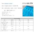 非石棉法蘭墊片 GA#370(Non-Asbestos CNAF 板材) 非石棉法蘭墊片 GA#370(Non-Asbestos CNAF 板材)
