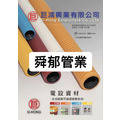 巨鴻 PF管 難燃 GHPF-16 露出・埋設兩用(自己消火性) 50M/捲 台灣製造_4 巨鴻 PF管 難燃 GHPF-16 露出・埋設兩用(自己消火性) 50M/捲 台灣製造_4