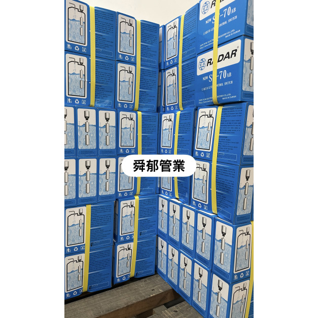 雷達RADAR ST-70AB 液面控制器 浮球開關|水塔自動開關 給排水兩用 | 舜郁管業 雷達RADAR ST-70AB 液面控制器 浮球開關|水塔自動開關 給排水兩用 | 舜郁管業
