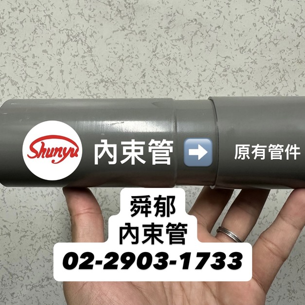 內束管|PVC管延伸加長解決方案