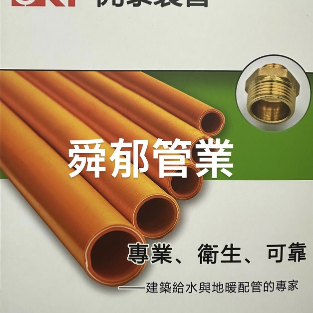 OKT開泰管 交連高密度聚乙烯夾鋁塑膠管 熱水管 冷水管