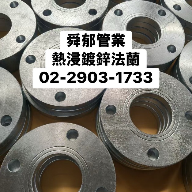熱浸鍍鋅法蘭片 JIS-10K 16K 20K ANSI-150LB PLFF PLRF FLANGE