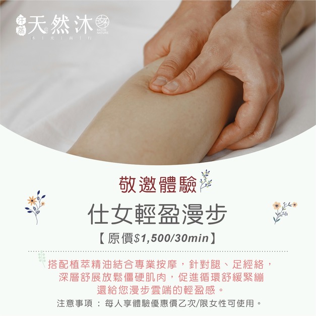 新體驗︱仕女輕盈漫步(腿部) 新體驗︱仕女輕盈漫步(腿部)