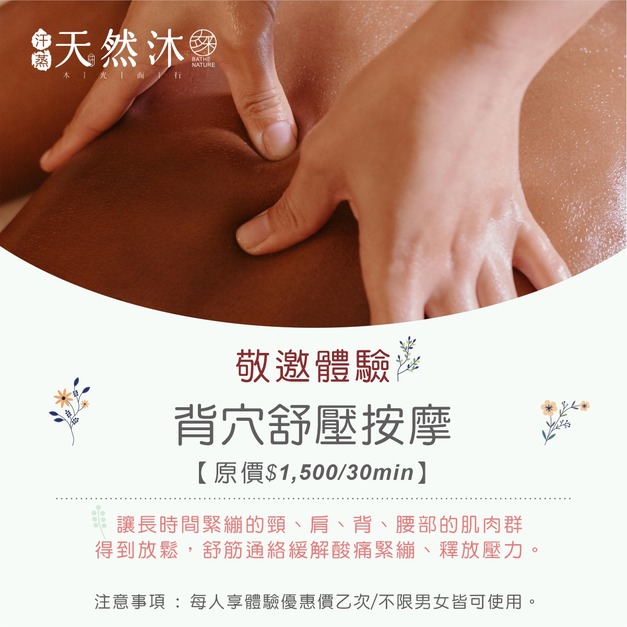 新體驗︱背穴舒壓按摩 新體驗︱背穴舒壓按摩