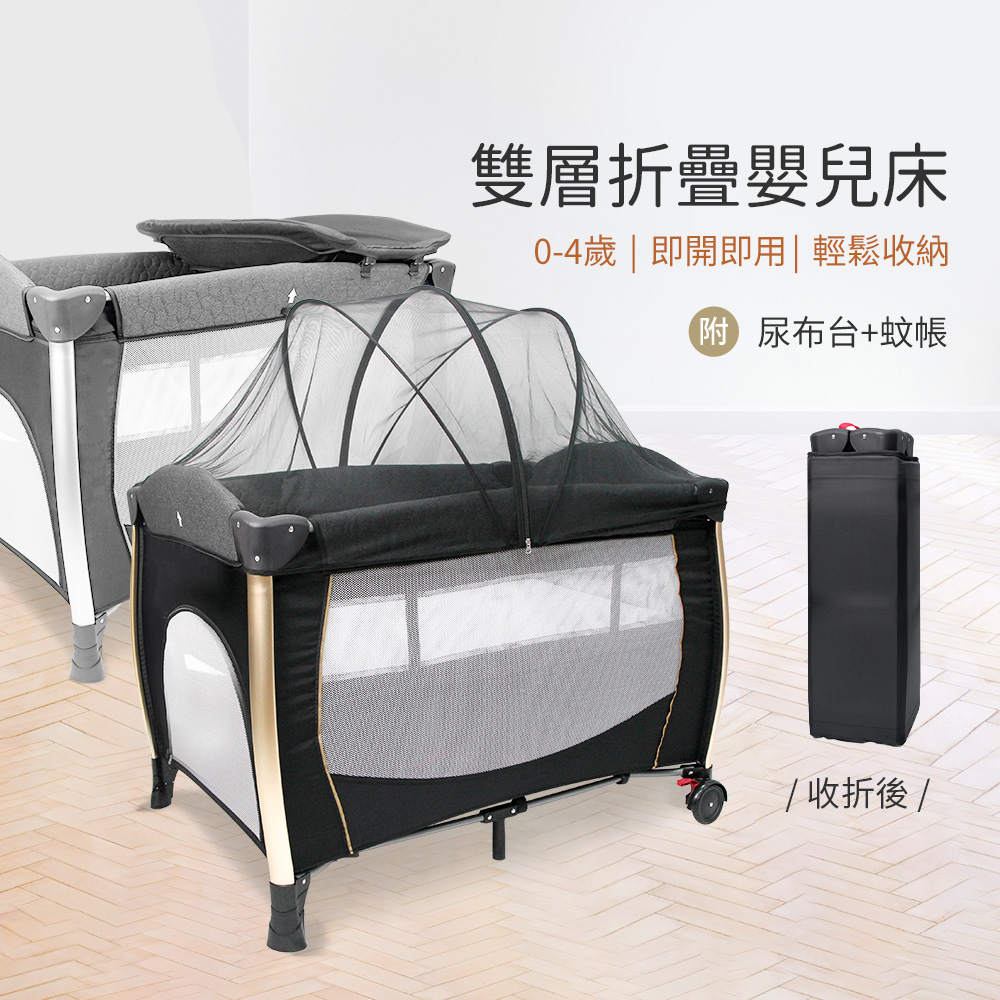 【聰明媽咪i-Smart】雙層折疊嬰兒床 黑色/灰色 T-708 遊戲床 摺疊嬰兒床