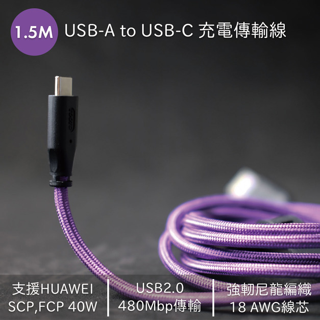 【TOOTO】 USB to USB Type-C 充電傳輸線-1.5M 支援華為40W超級快充 A-C 【TOOTO】 USB to USB Type-C 充電傳輸線-1.5M 支援華為40W超級快充 A-C