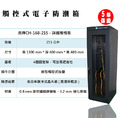 【長暉】CH-168S-215 吉他觸控式晶片除溼電子防潮箱 215L_3 【長暉】CH-168S-215 吉他觸控式晶片除溼電子防潮箱 215L_3