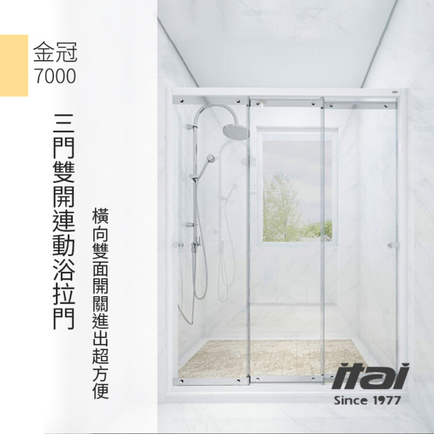 三門雙開橫拉門|金冠7000 三門雙開橫拉門|金冠7000