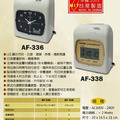 AF-336 AF-338 SS-6000 打卡鐘_4 AF-336 AF-338 SS-6000 打卡鐘_4