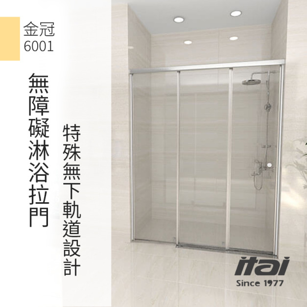 無障礙拉門|金冠6001 無障礙拉門|金冠6001