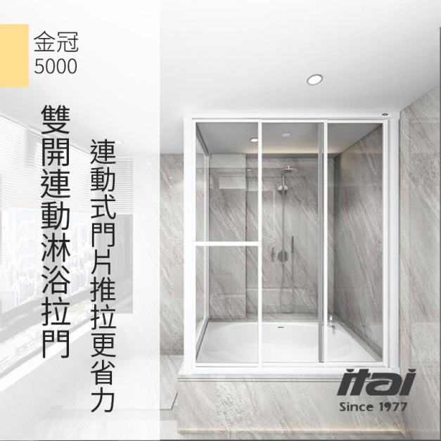 雙開連動橫拉門|金冠5000 雙開連動橫拉門|金冠5000